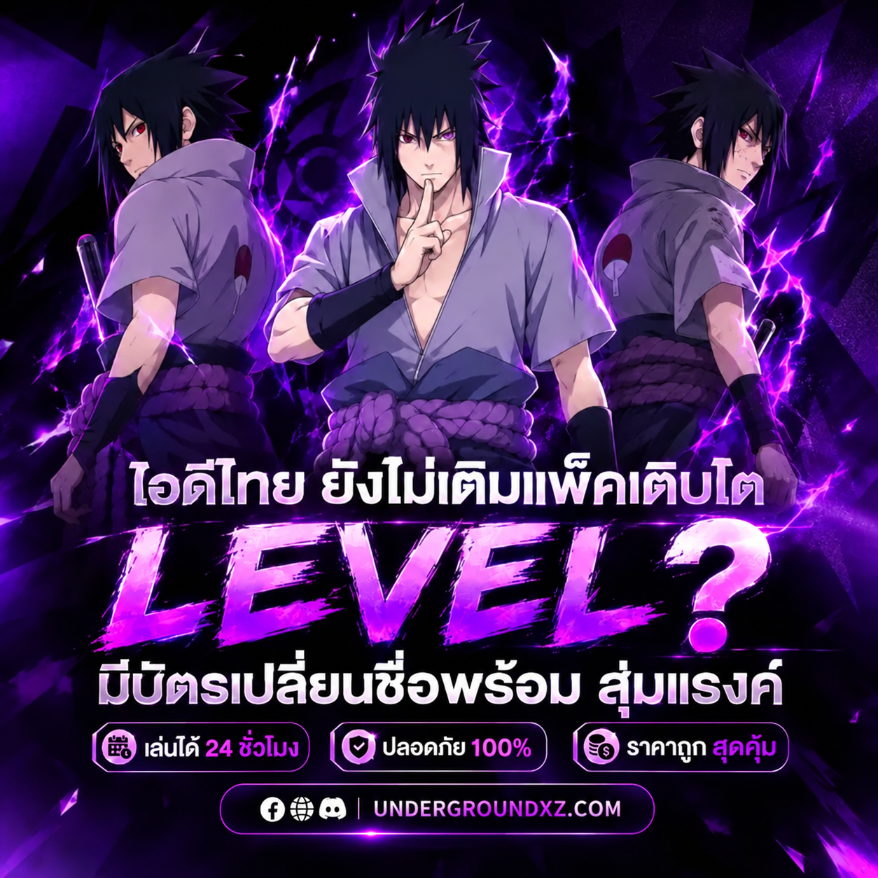 ไอดีไก่โค้ด ชุดซาสึเกะ