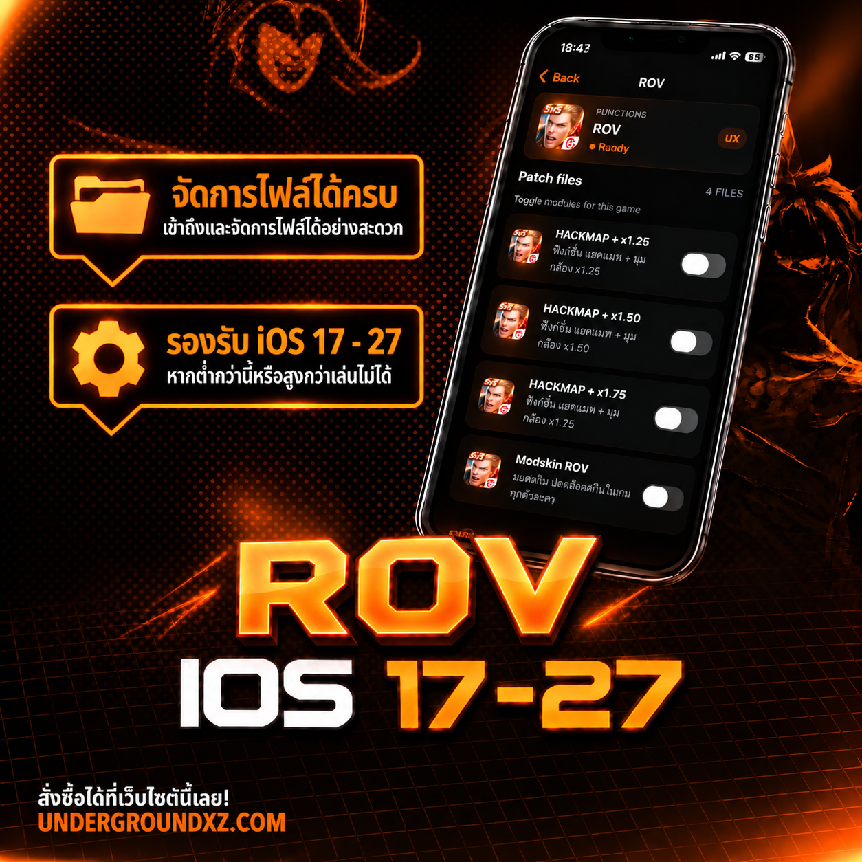 โปร ROV ตัวเกมแท้